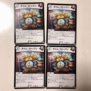 タイム・ストップン　4枚セット