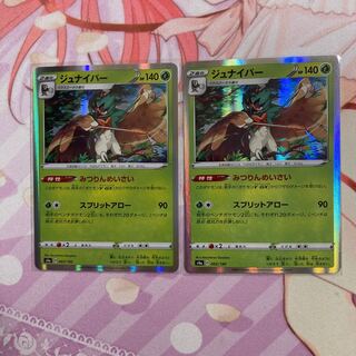 2 Decidueye (R spec.)