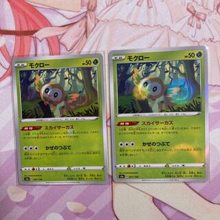 Rowlet (Kira) 2 pieces