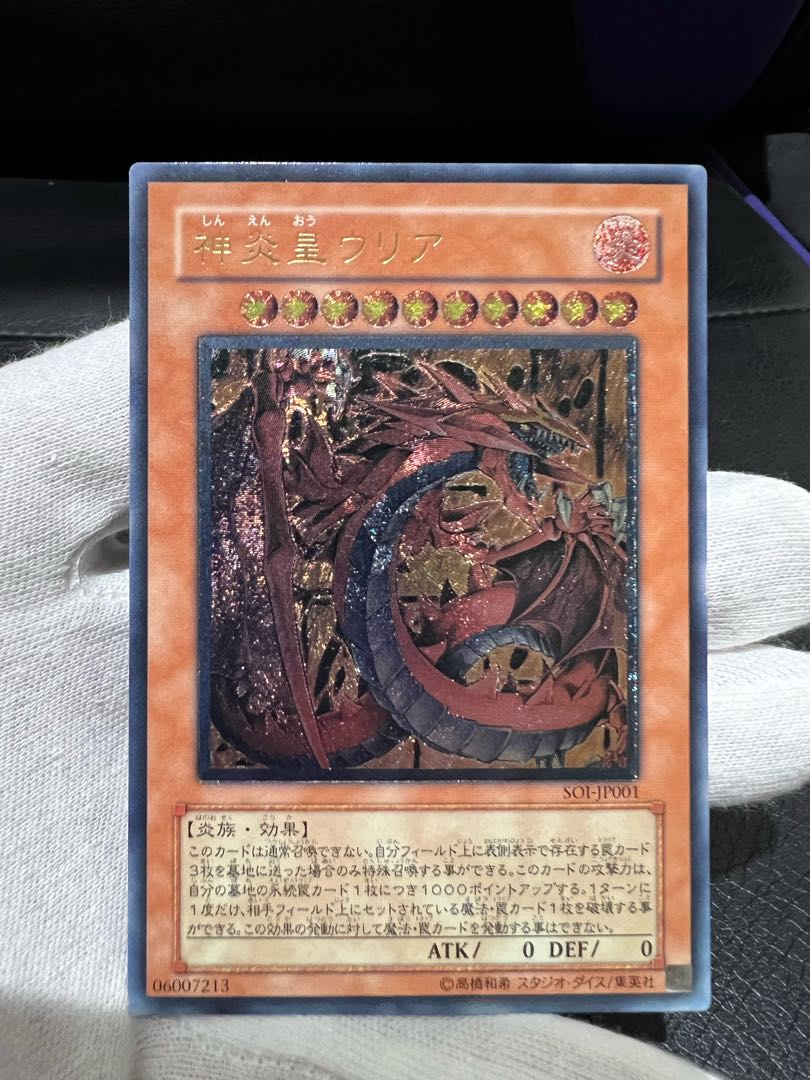 遊戯王 神炎皇 ウリア レリーフ PSA8 ウリア デッキ 遊戯王 神炎皇ウリア レリーフ PSA8 ウリア