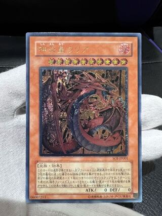 1559様専用　神炎皇ウリア　