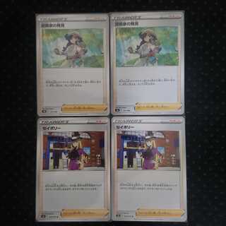 Set of 2 savory and 2 adventurer's Discovery