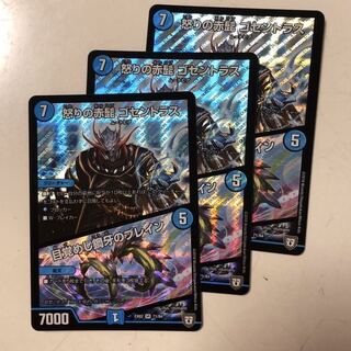 怒りの赤髭ゴセントラス／目覚めし鋼牙のブレイン　3枚セット