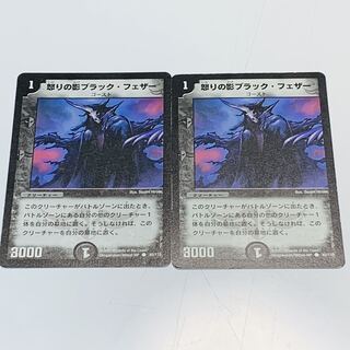 Black Feather, Shadow of Rage D-1