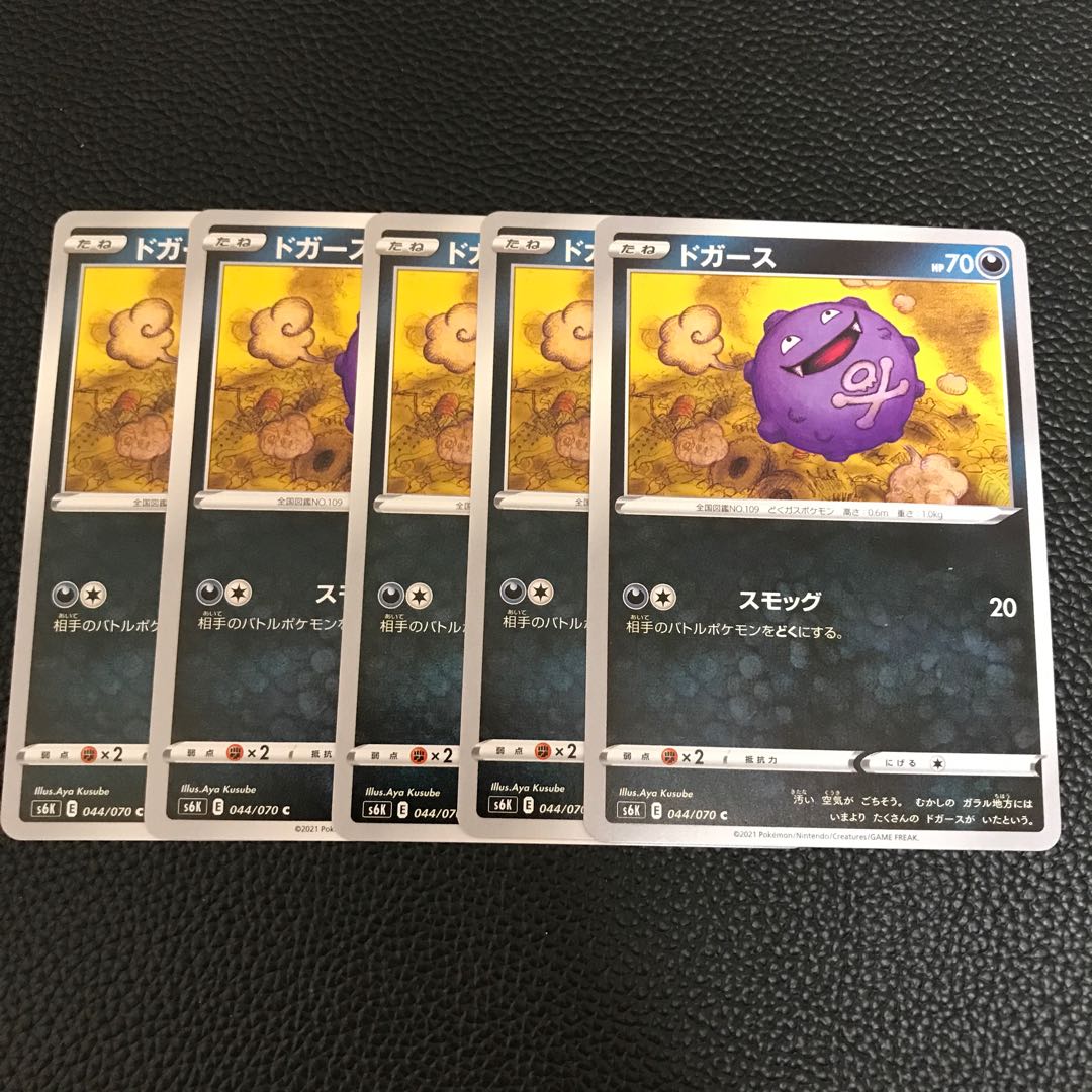 5 Pokemon Cards Koffing