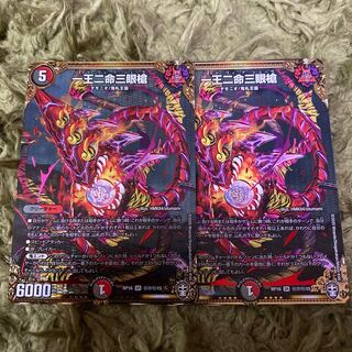 One king, two lives, three eyes