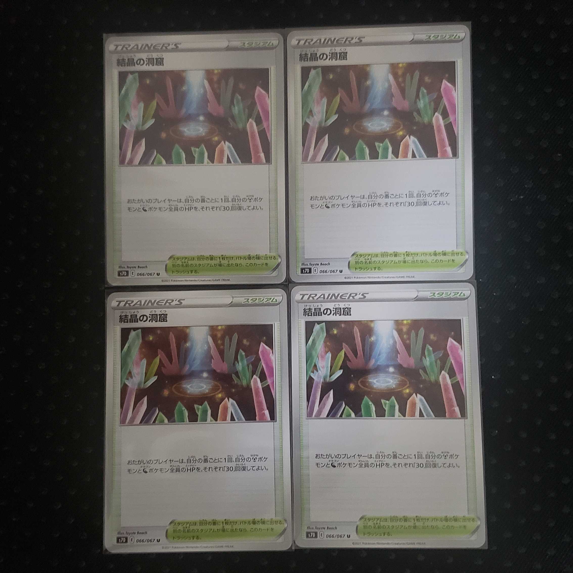 Crystal Cave 4-piece set