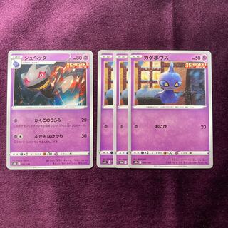Shuppet 3 pieces Banette 1 piece Set
