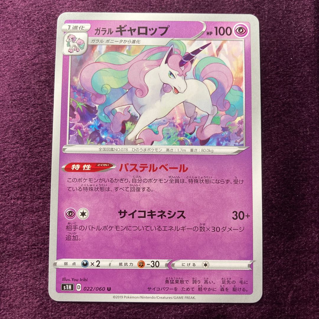 Galal Rapidash Pastel Veil