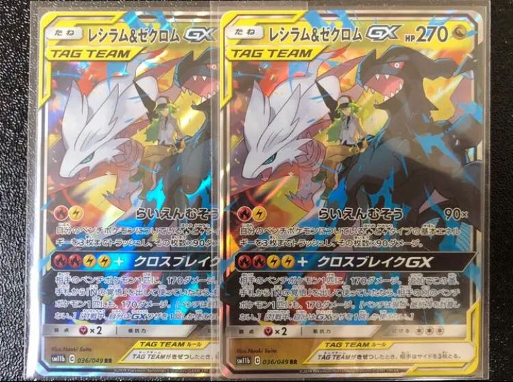 レシラム＆ゼクロム2枚