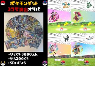 【完売】ポケモンゲット！3コマ演出オリパ