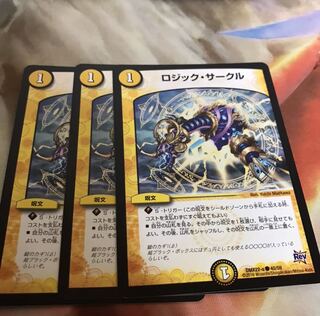 ロジックサークル3枚