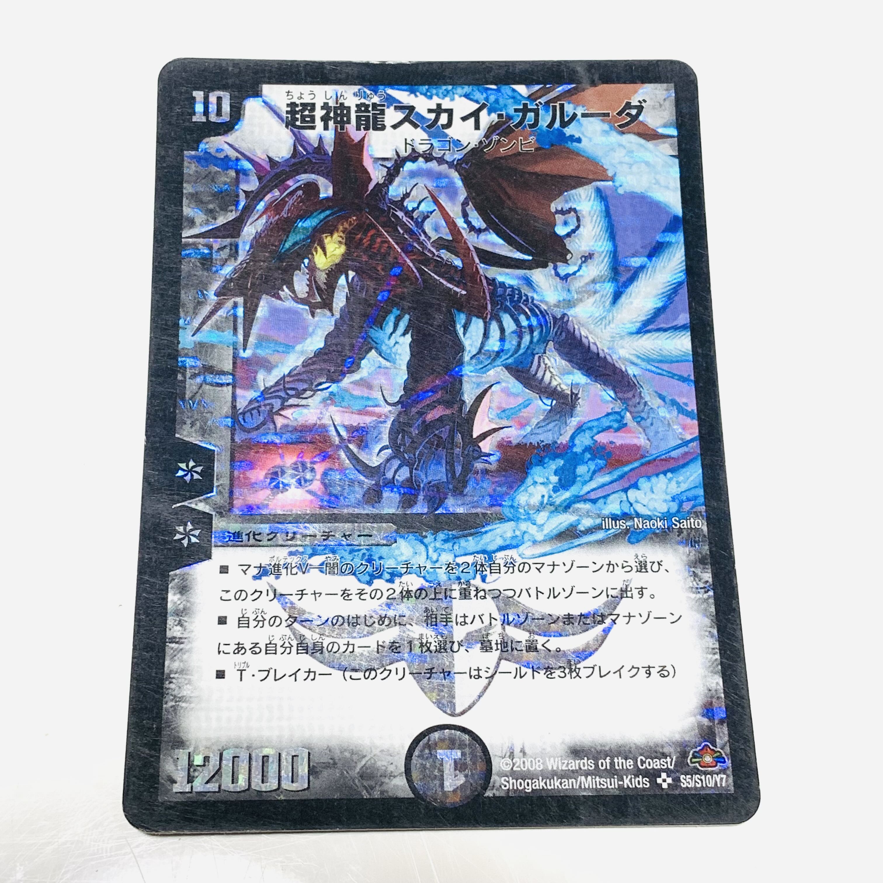 第 1 宇宙 ドラゴンボール 超竜バジュラ 超神龍バイラスゲイル