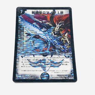 Evil Eye Emperor Romanov I SR