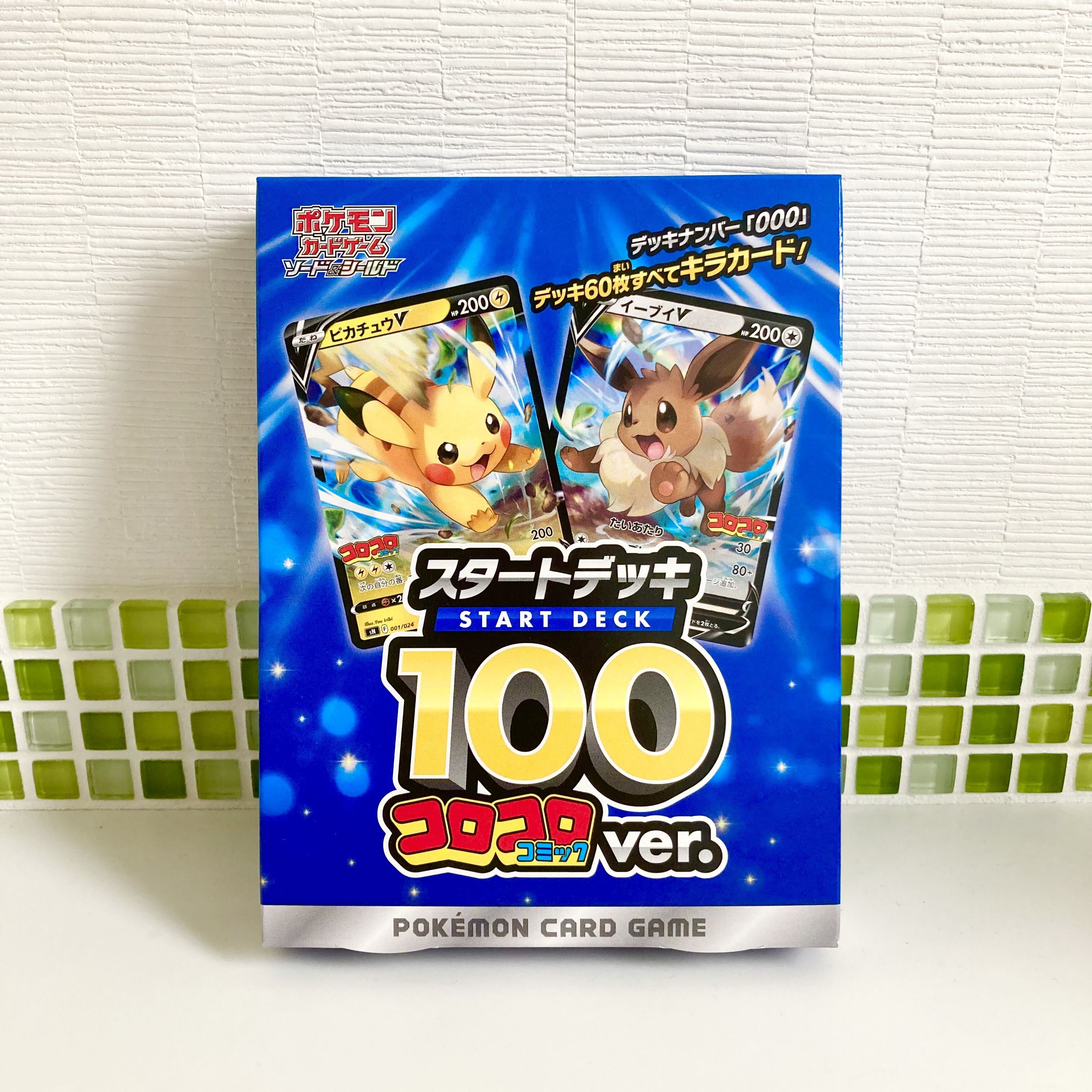 スタートデッキ100 コロコロ コミック Ver.