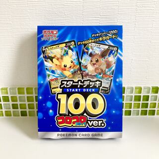 ミステリーボックス　コロコロスタートデッキ100 スタートデッキ100 コロコロ」の激安通販 | magi