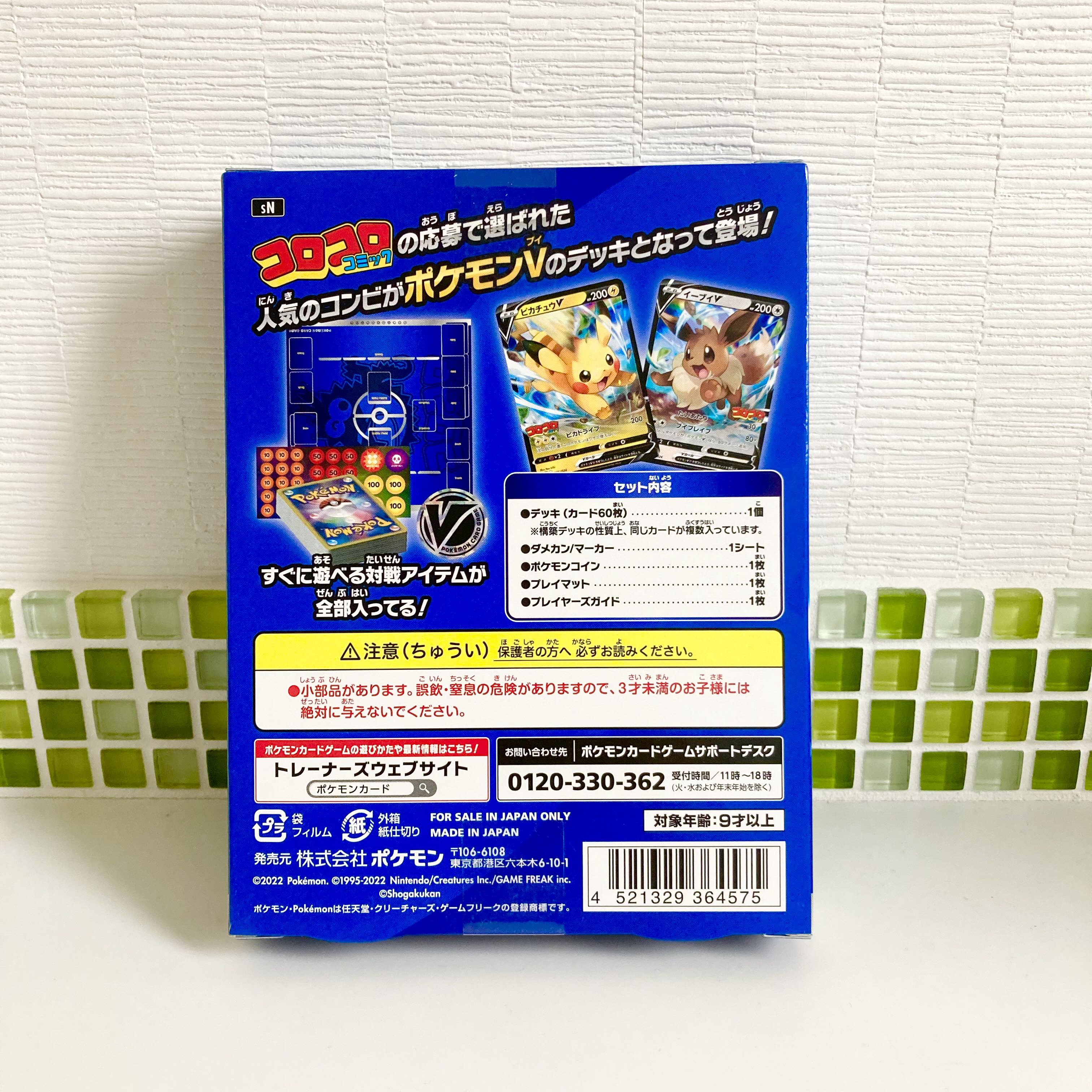 スタートデッキ100 コロコロ コミック Ver.