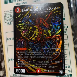 BAKUOOON・ミッツァイル