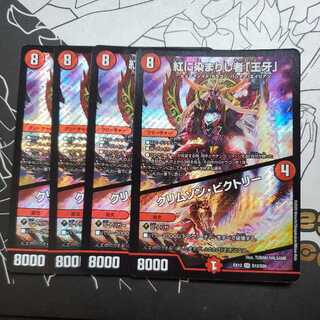 Crimson Victory 4-card set