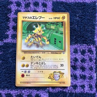 Matisse Electabuzz