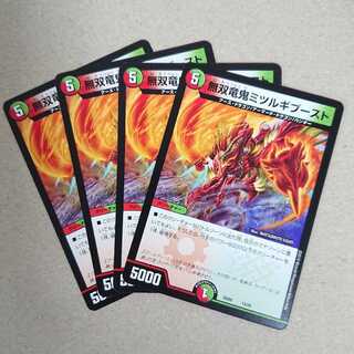 無双竜鬼ミツルギブースト　4枚