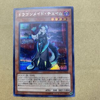 Chamber Dragonmaid Secret Rare