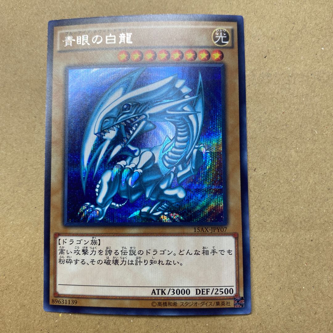 Blue-Eyes White Dragon Secret Rare