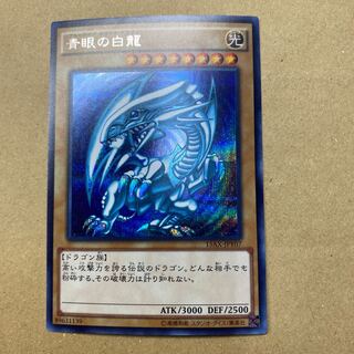 Blue-Eyes White Dragon Secret Rare