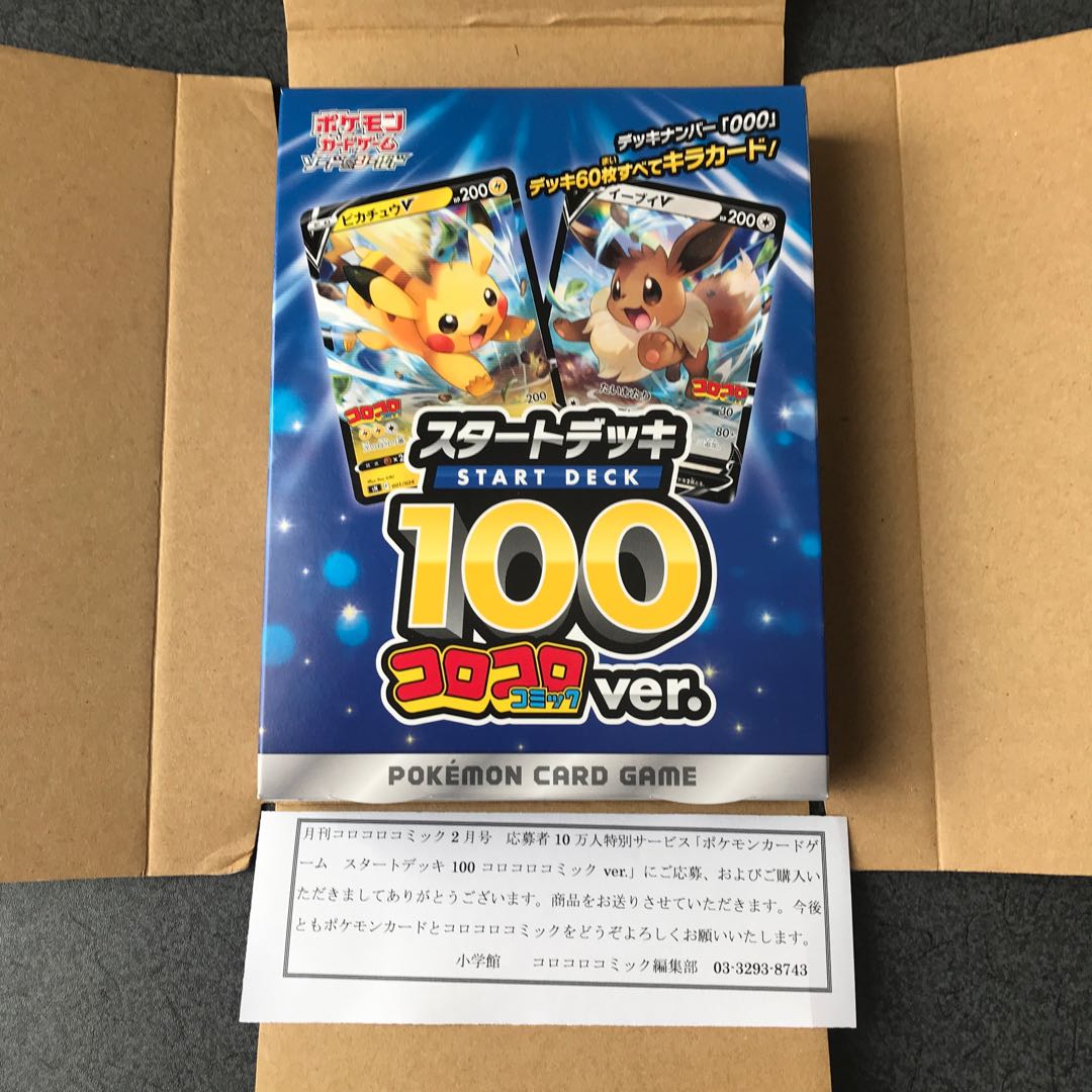 スタートデッキ100コロコロコミックver 未開封