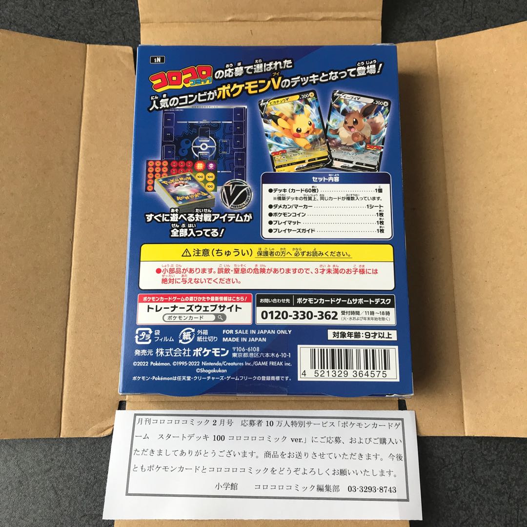 スタートデッキ100コロコロコミックver 未開封