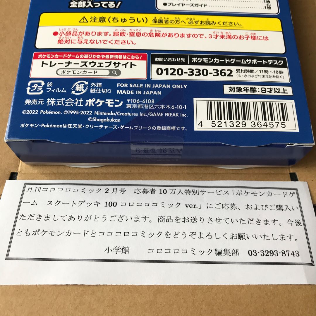 スタートデッキ100コロコロコミックver 未開封