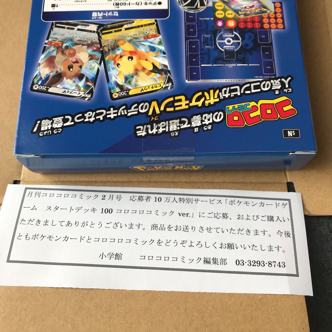 スタートデッキ100コロコロコミックver 未開封