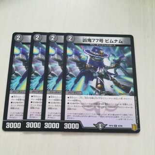 Wicked Demon 77, Bimnam.