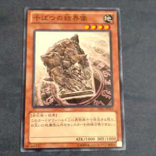 Barrier Statue of the Drought Normal