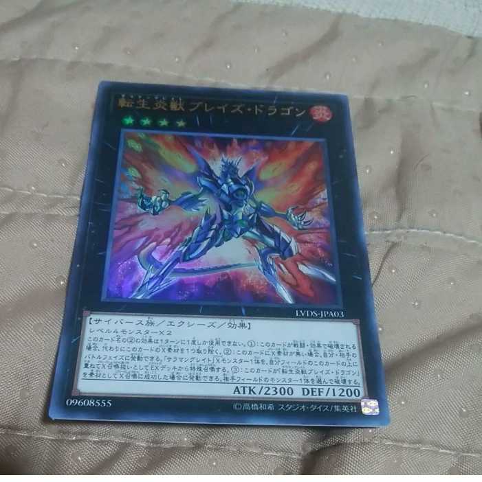 mg-M30-16  転生炎獣ブレイズ・ドラゴン　　　　　　ウルトラレア