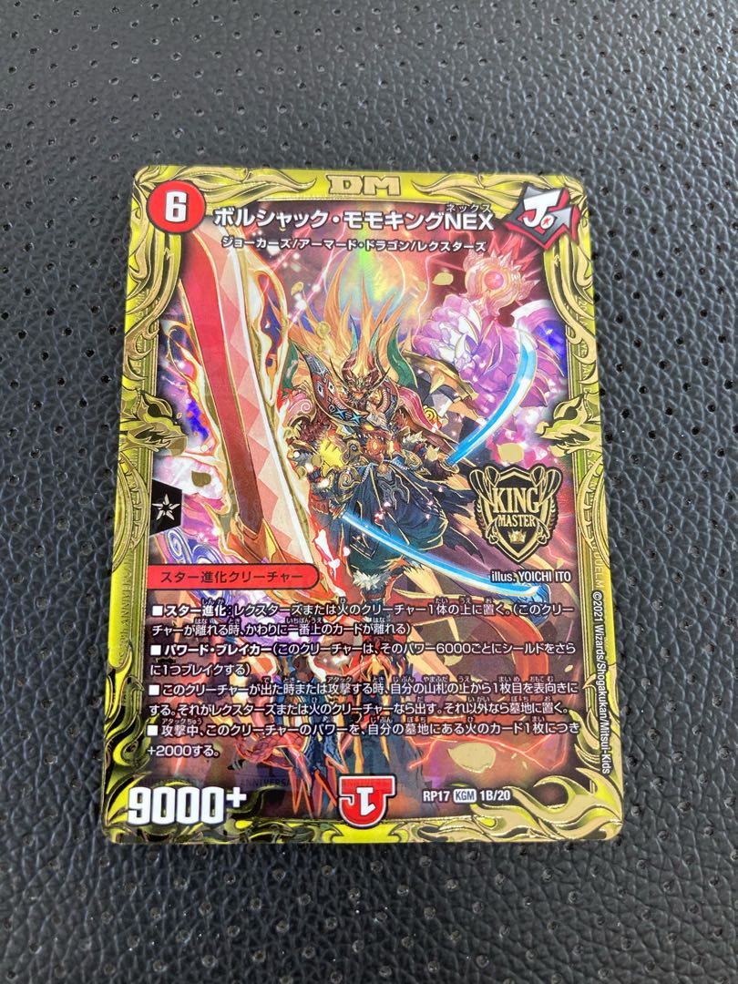 Borshak Momo King NEX (20th SP Gold Rare Spec.)