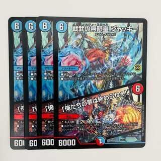 Infinite Emperor of the Warring States Jackie/"Our Dreams Never End!" 4 copies