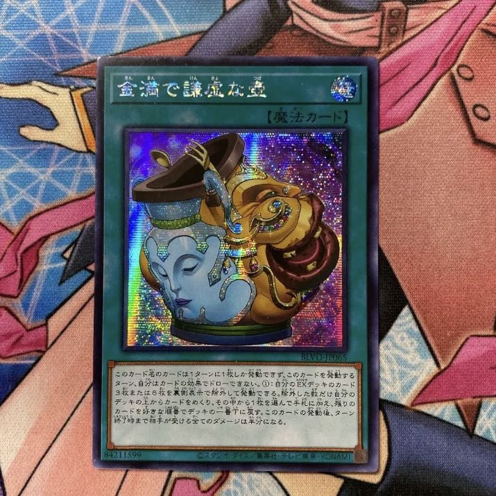 金満で謙虚な壺 アジア プリズマ 金満で謙虚な壺 アジア版 シークレット けんきょなつぼの通販