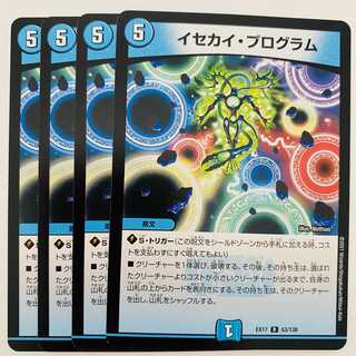 Isekai Program, 4 sheets, DM-EX-17-53