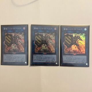 Barricadeborg Blocker Super Rare