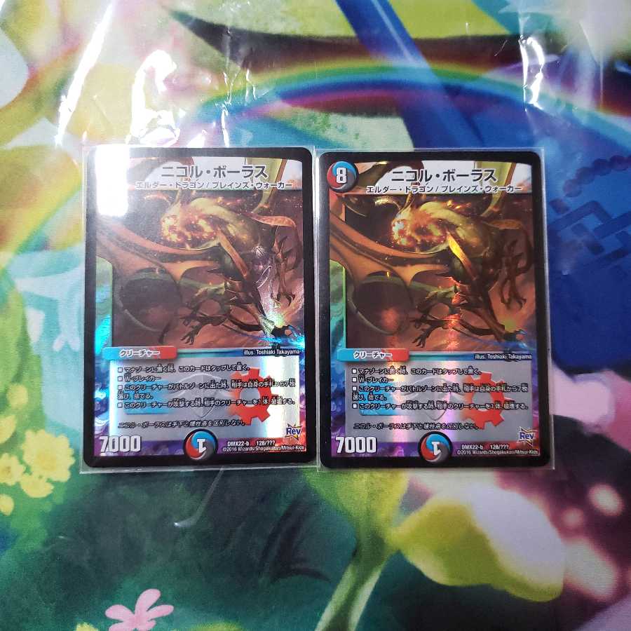 ニコル・ボーラス BBP 2枚セット