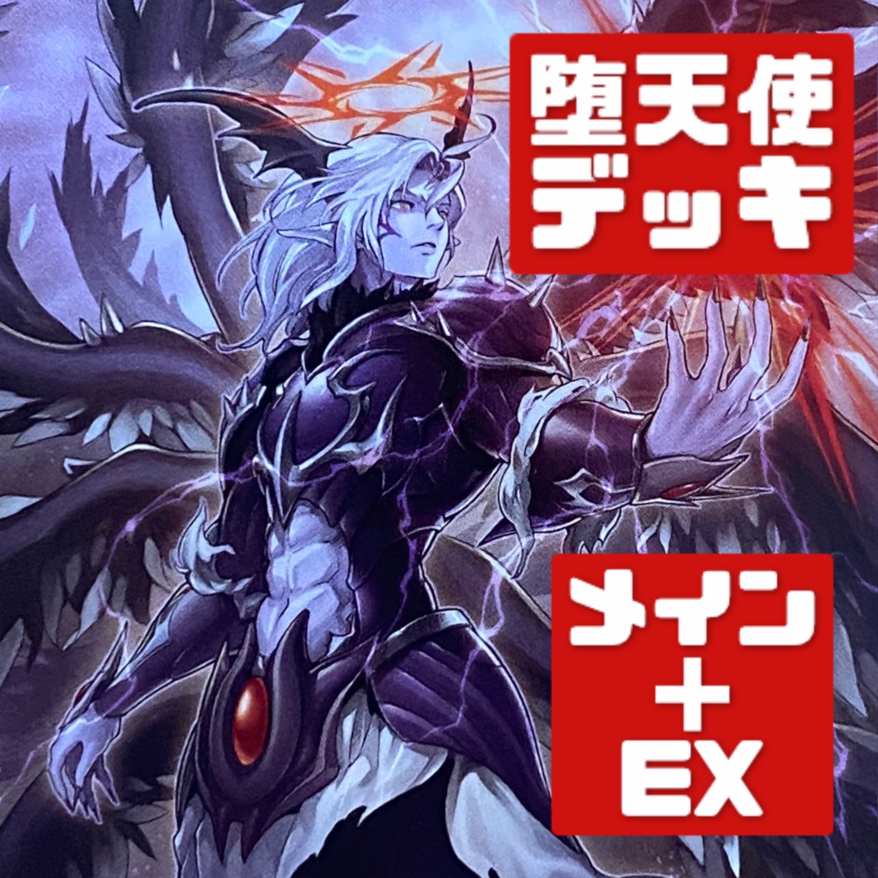 Yu-Gi-Oh! Authentic Constructed Fallen Angel Deck Rosaan + EX