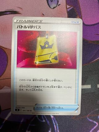 バトルVIPパス