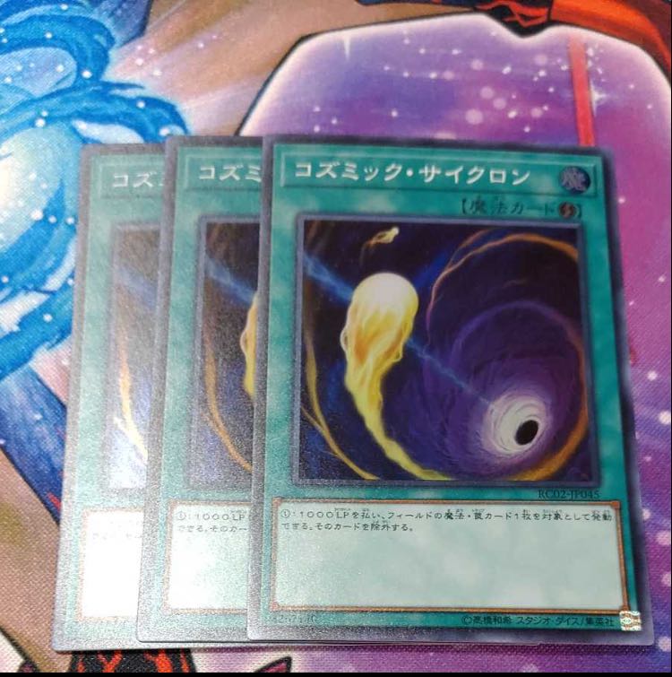 Cosmic Cyclone Super Rare