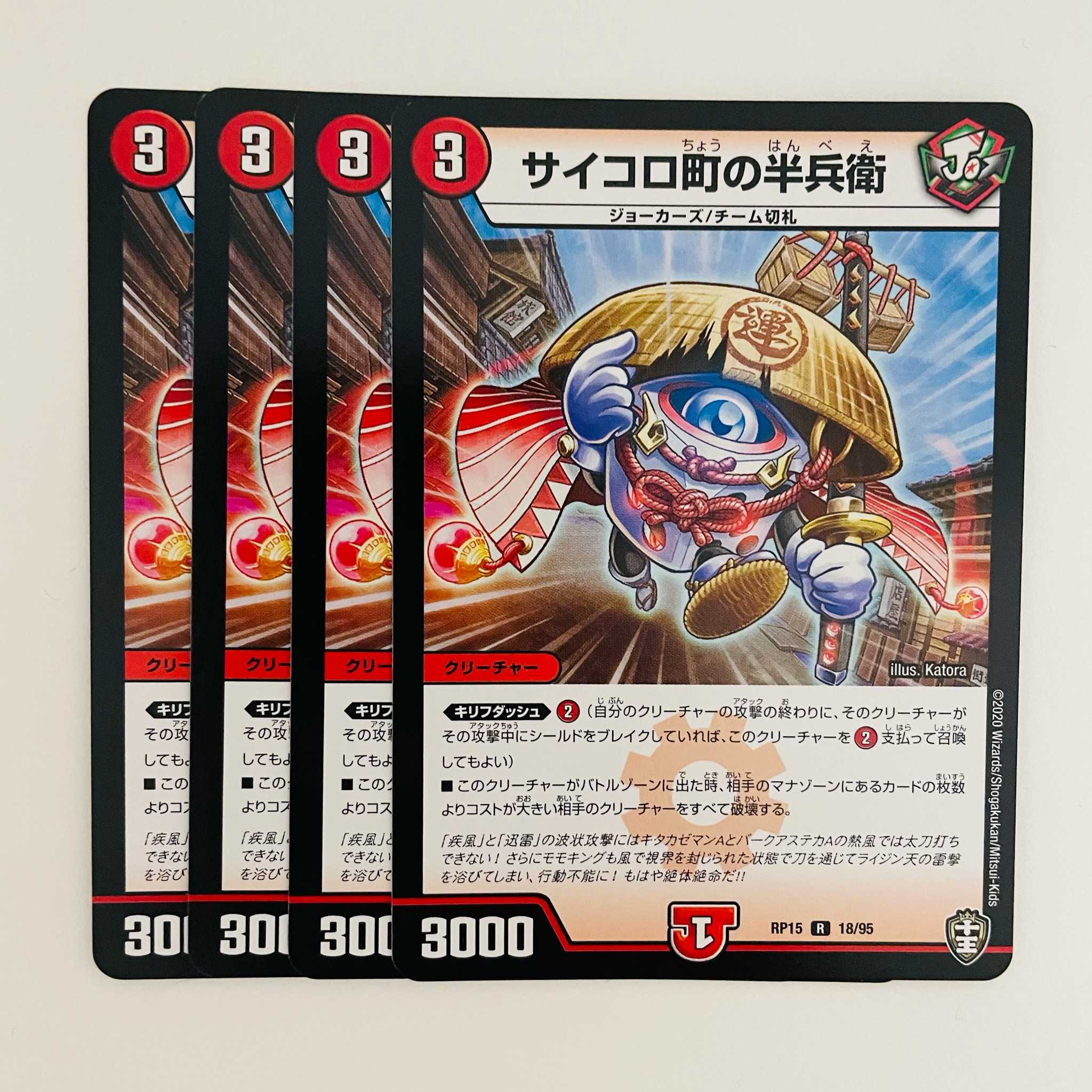 Hanbei in Dice Town, 4 sheets, DM-RP-15-18