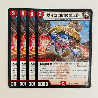 Hanbei in Dice Town, 4 sheets, DM-RP-15-18