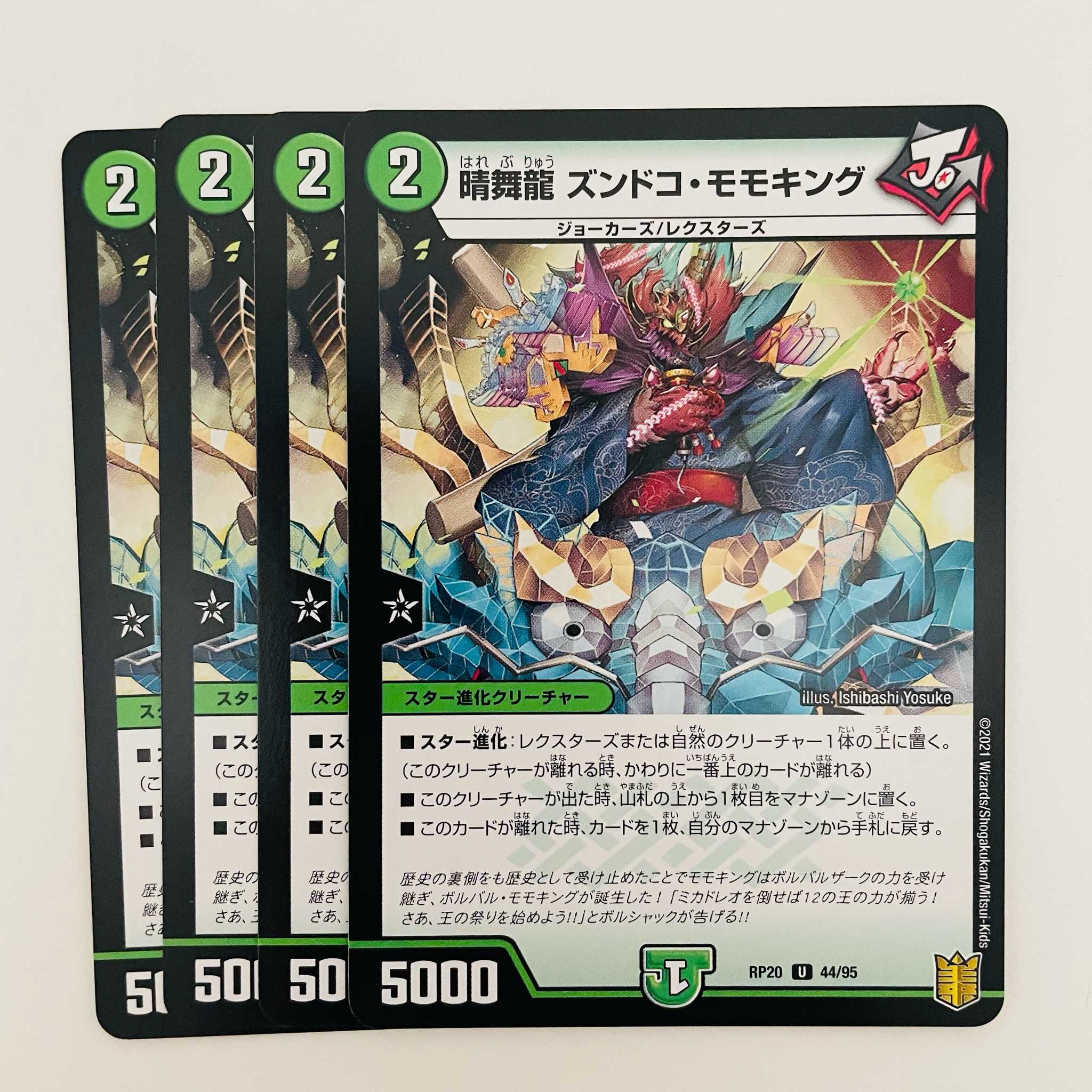 晴舞龍 ズンドコ・モモキング 4枚 DM-RP-20-44