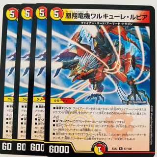 4 Valkyrie Lupia, Phoenix Sho Dragon Machine, DM-EX-17-67