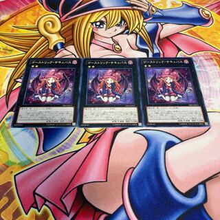 Ghostrick Socuteboss