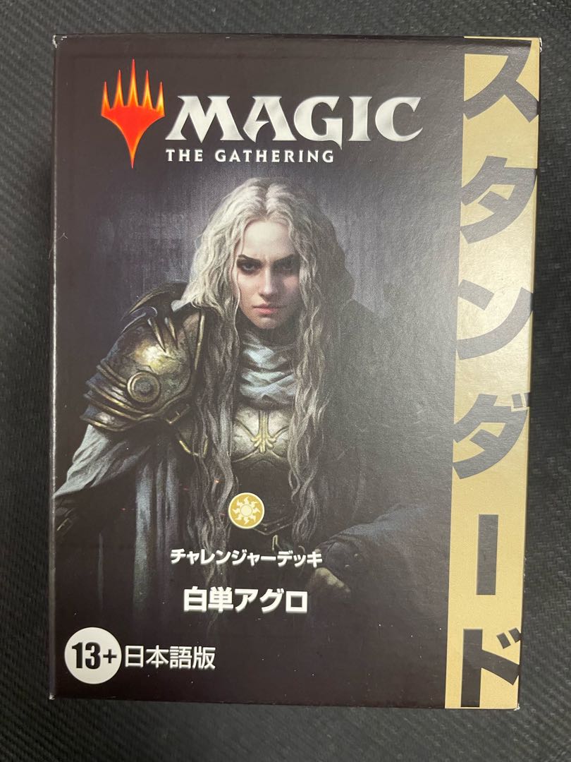 MTG Challenger Deck 2022 White Aggro